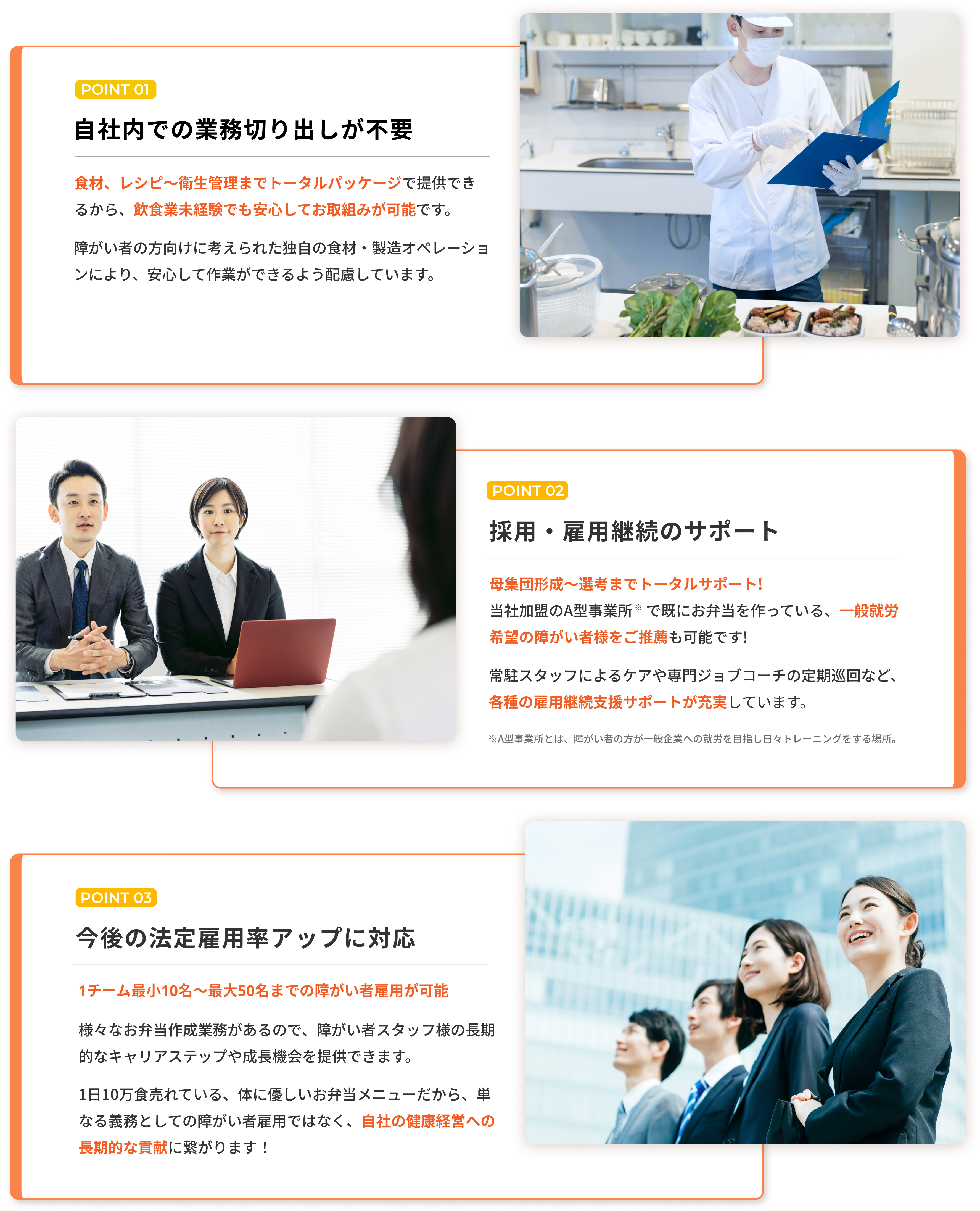 自社内での業務切り出しが不要、採用・雇用継続のサポート、今後の法定雇用率アップに対応